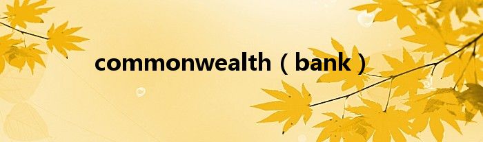 commonwealth（bank）