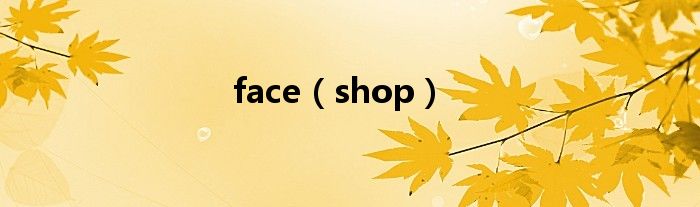 face（shop）