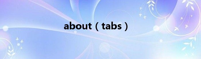 about（tabs）