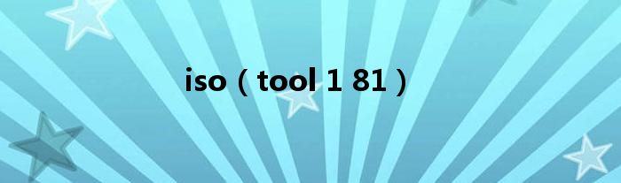 iso（tool 1 81）