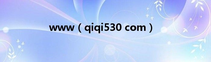 www（qiqi530 com）