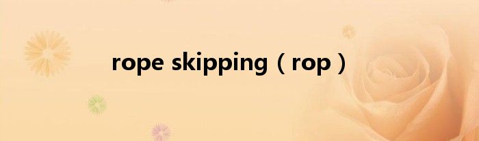 rope skipping（rop）