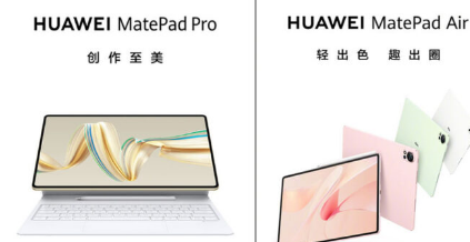 MatePad Pro 12.2和Air 2024平板电脑开始首发发售