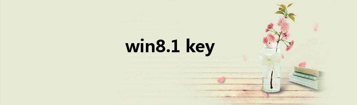 win8.1 key