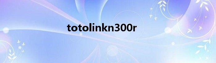 totolinkn300r