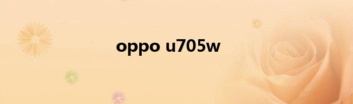 oppo u705w